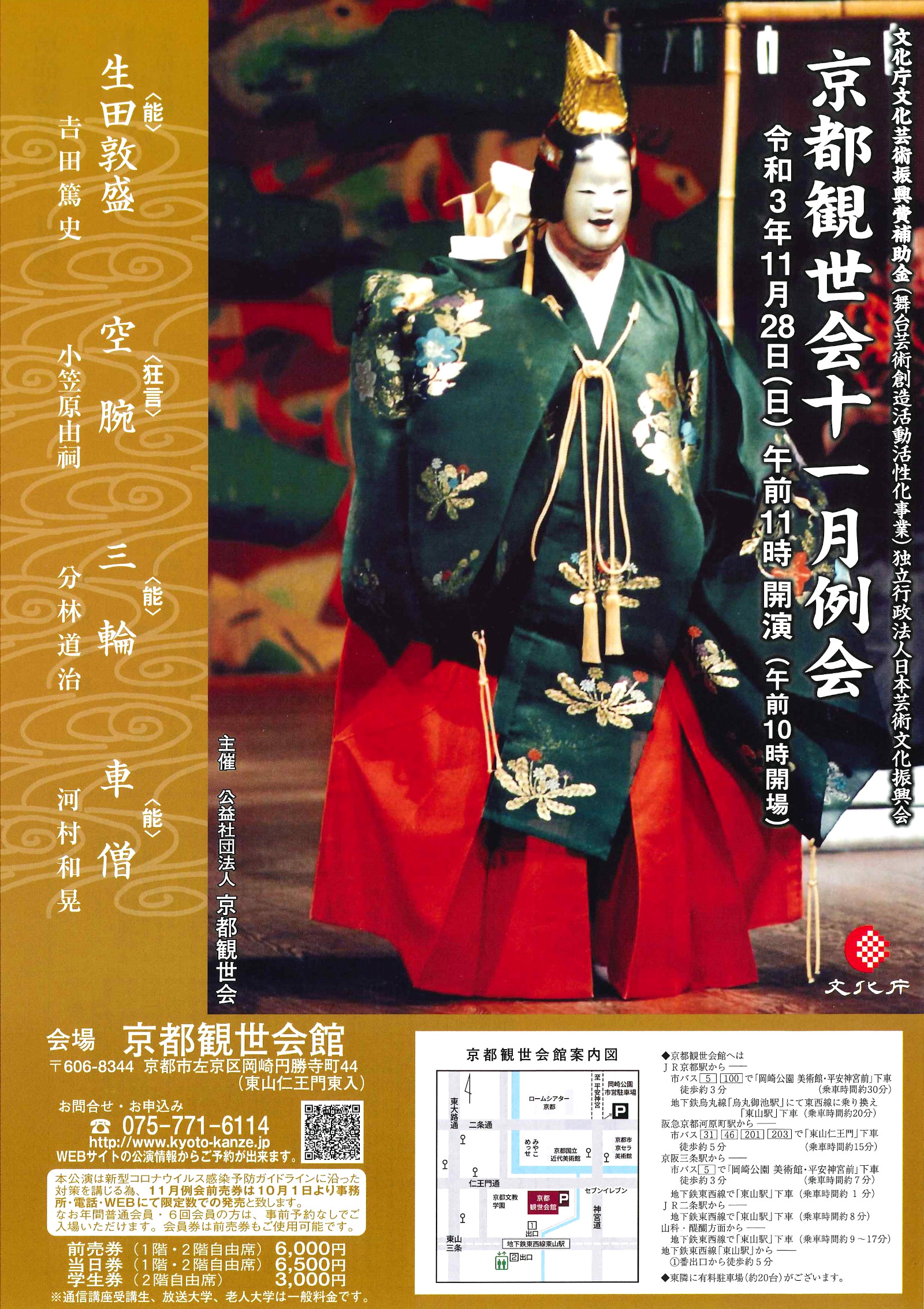 11冊】月刊観世 2018年1-11月号◎観世流 音阿弥没後550年 仕舞