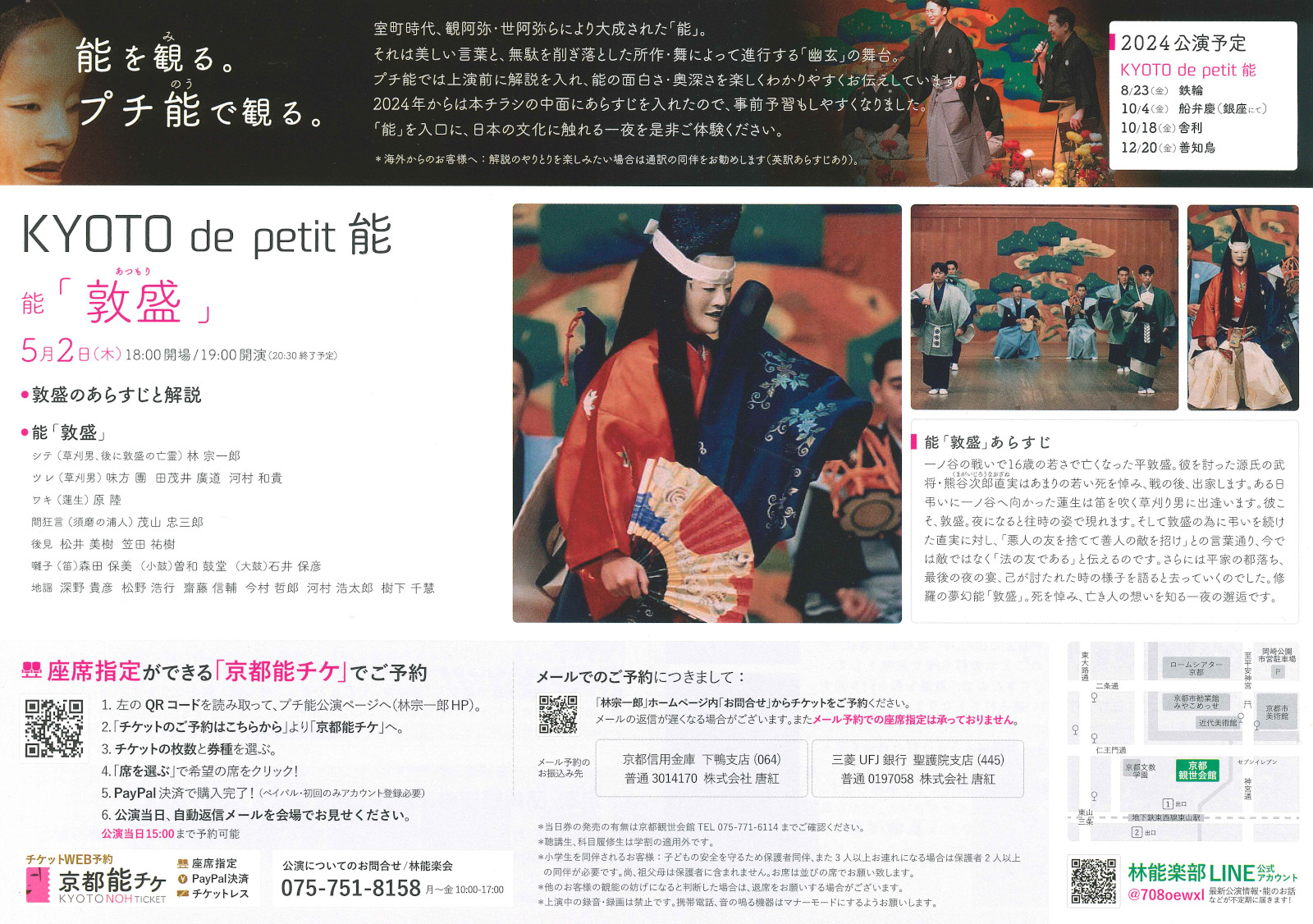 京都観世会館 | 公演案内情報。京都でpetit能