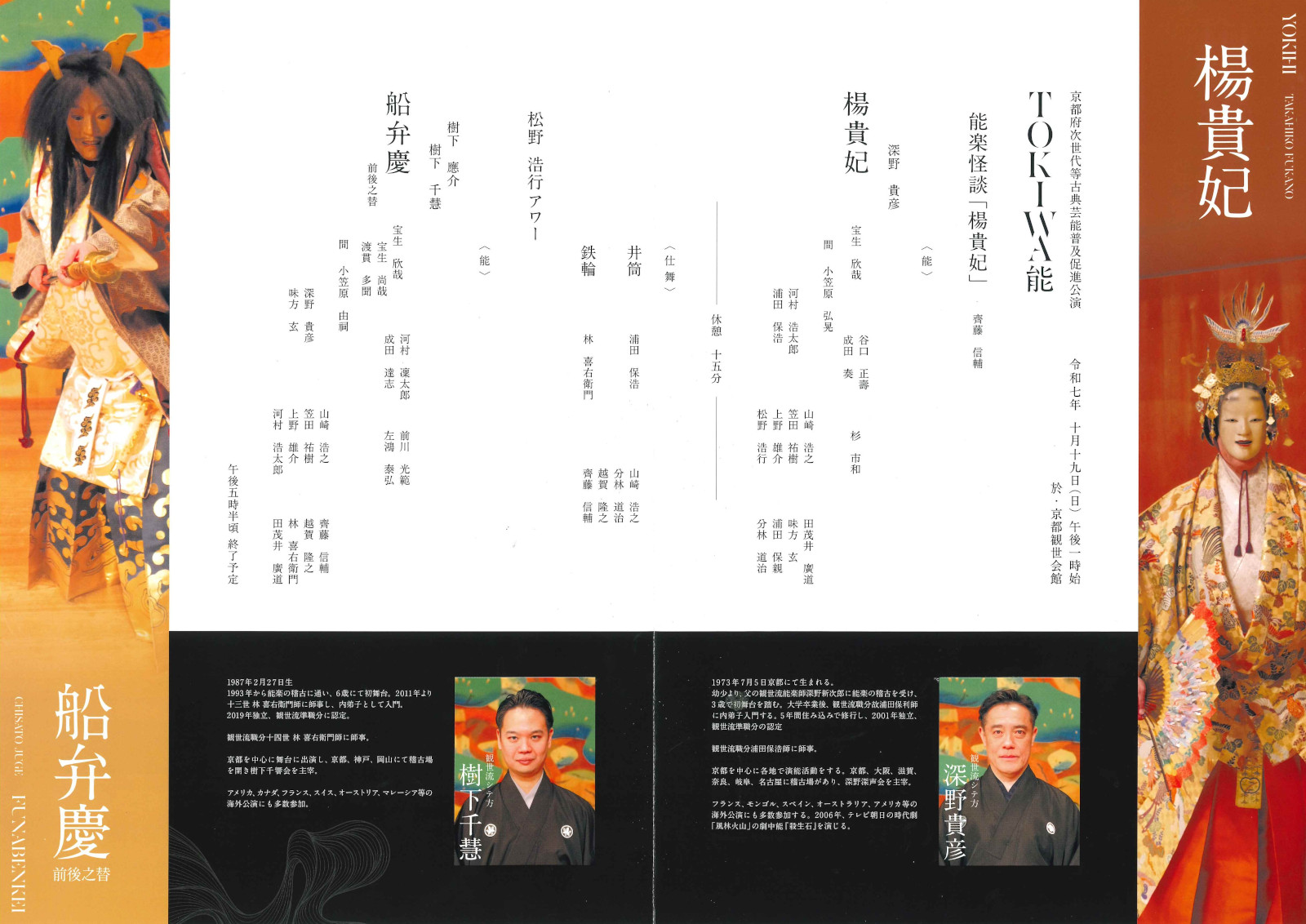 京都観世会館 |TOKIWA能