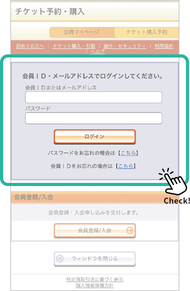 会員IDまたはメールアドレスとパスワードでログイン