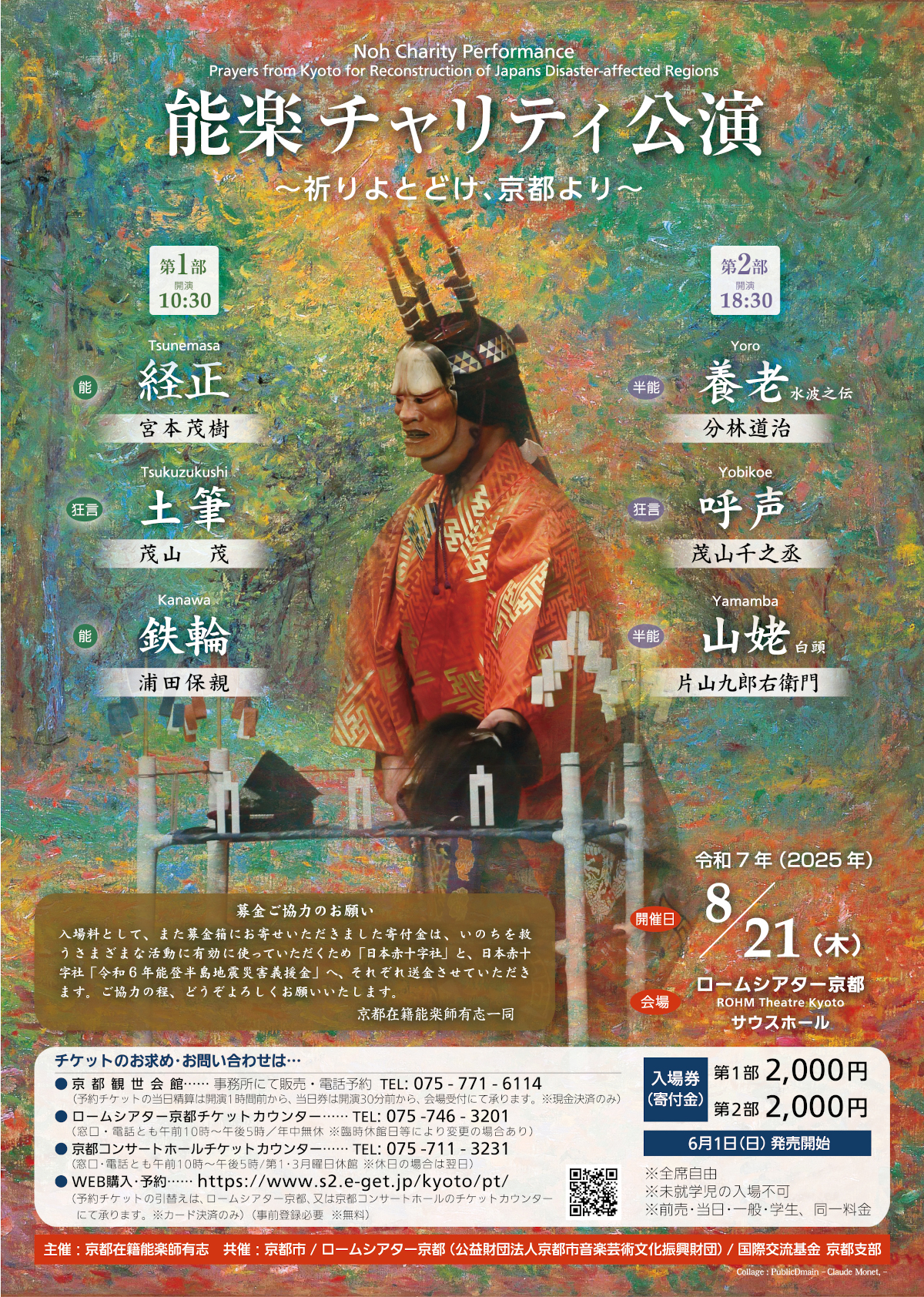 京都観世会館 | 京都観世会 能楽チャリティ公演（2025年）